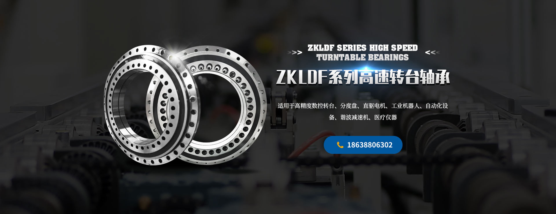 轉(zhuǎn)臺(tái)軸承_YRT轉(zhuǎn)臺(tái)軸承-洛陽歐納軸承有限公司